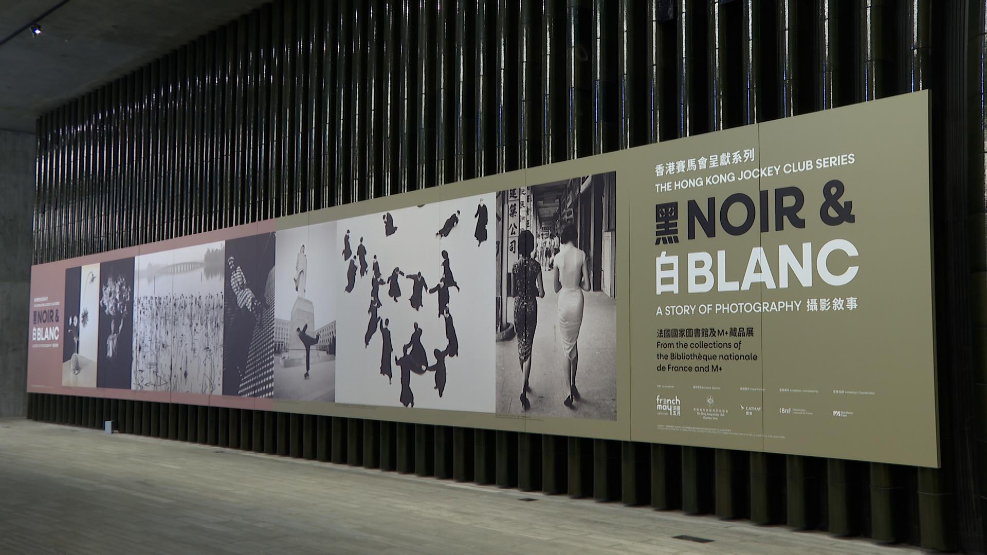 Opening programme of Le French May Arts Festival, M+ “Noir & Blanc – A Story of Photography, “The Mo