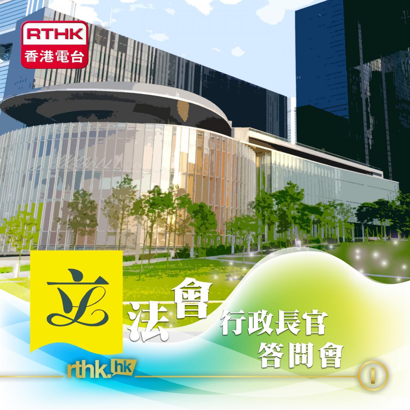 行政長官立法會答問大會