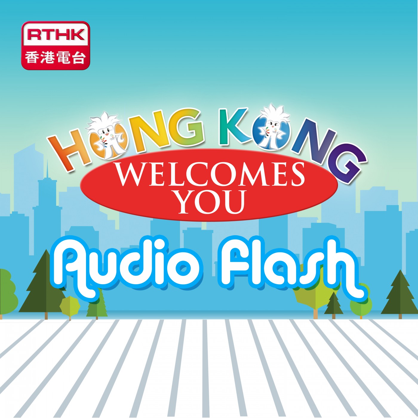 Hong Kong Welcomes You - Audio Flash