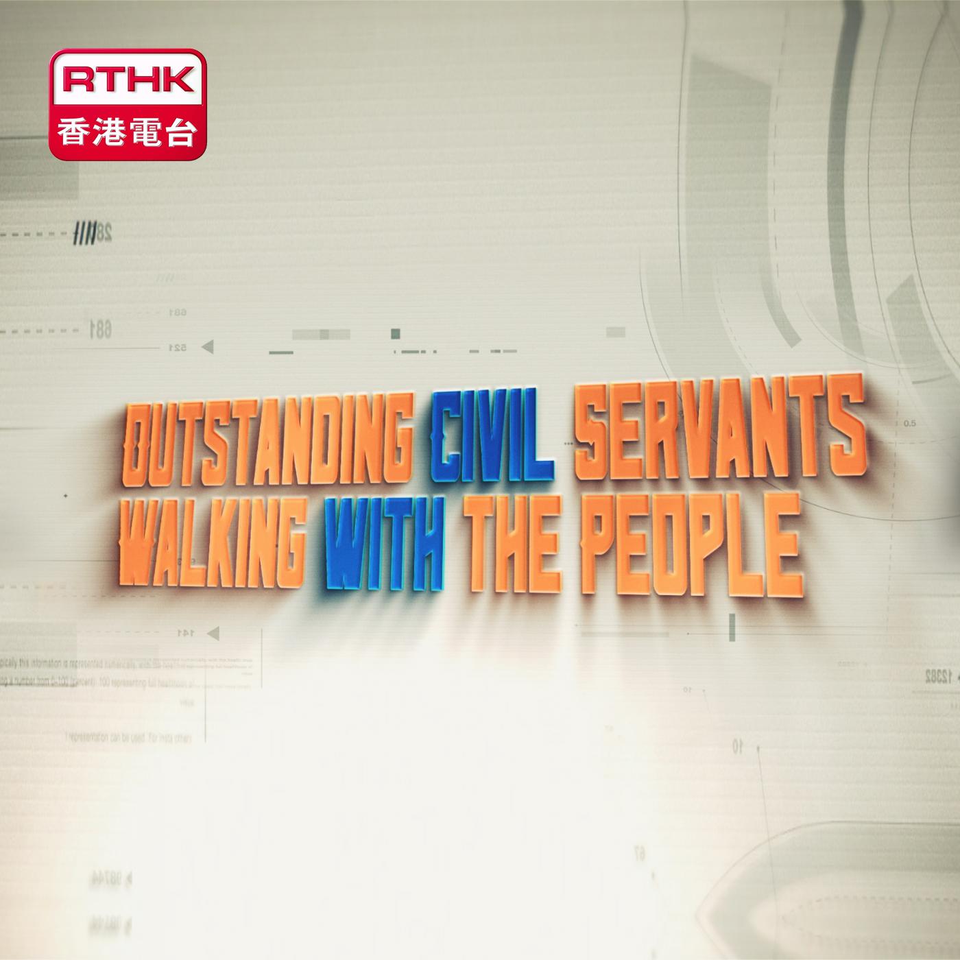 Outstanding Civil Servants．Walking with the People podcast artwork