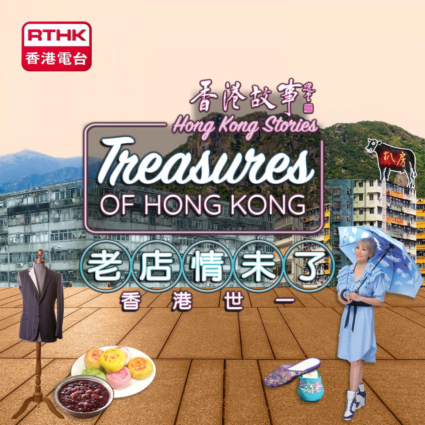 Hong Kong Stories - Treasures of Hong Kong podcast artwork