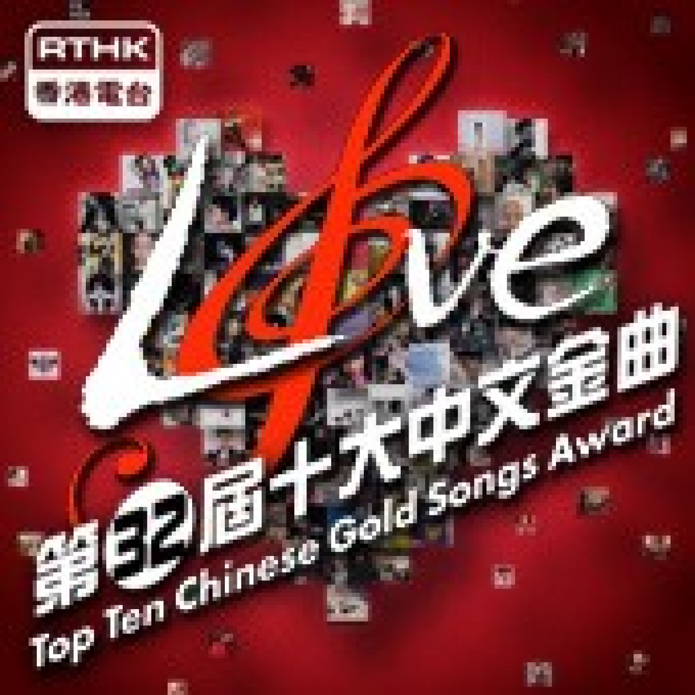 香港電台：第32屆十大中文金曲 Podcast artwork