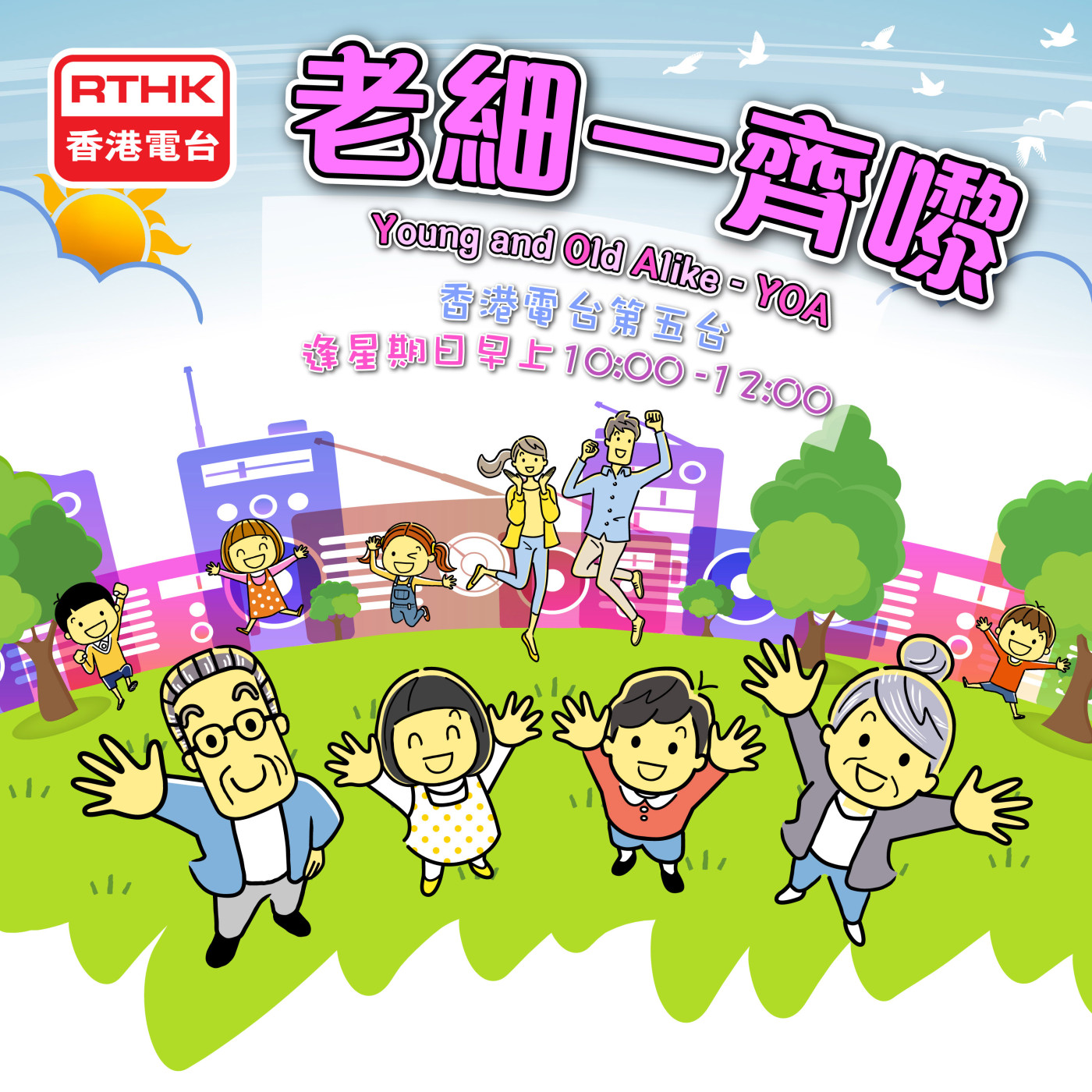 老細一齊嚟 podcast artwork