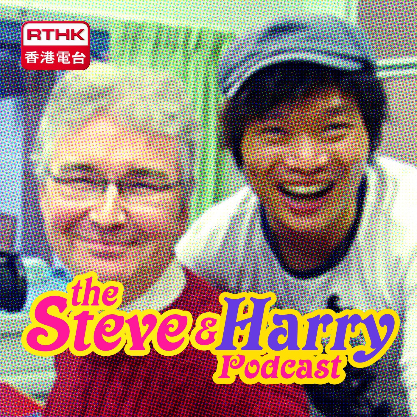 RTHK：The Steve and Harry Podcast