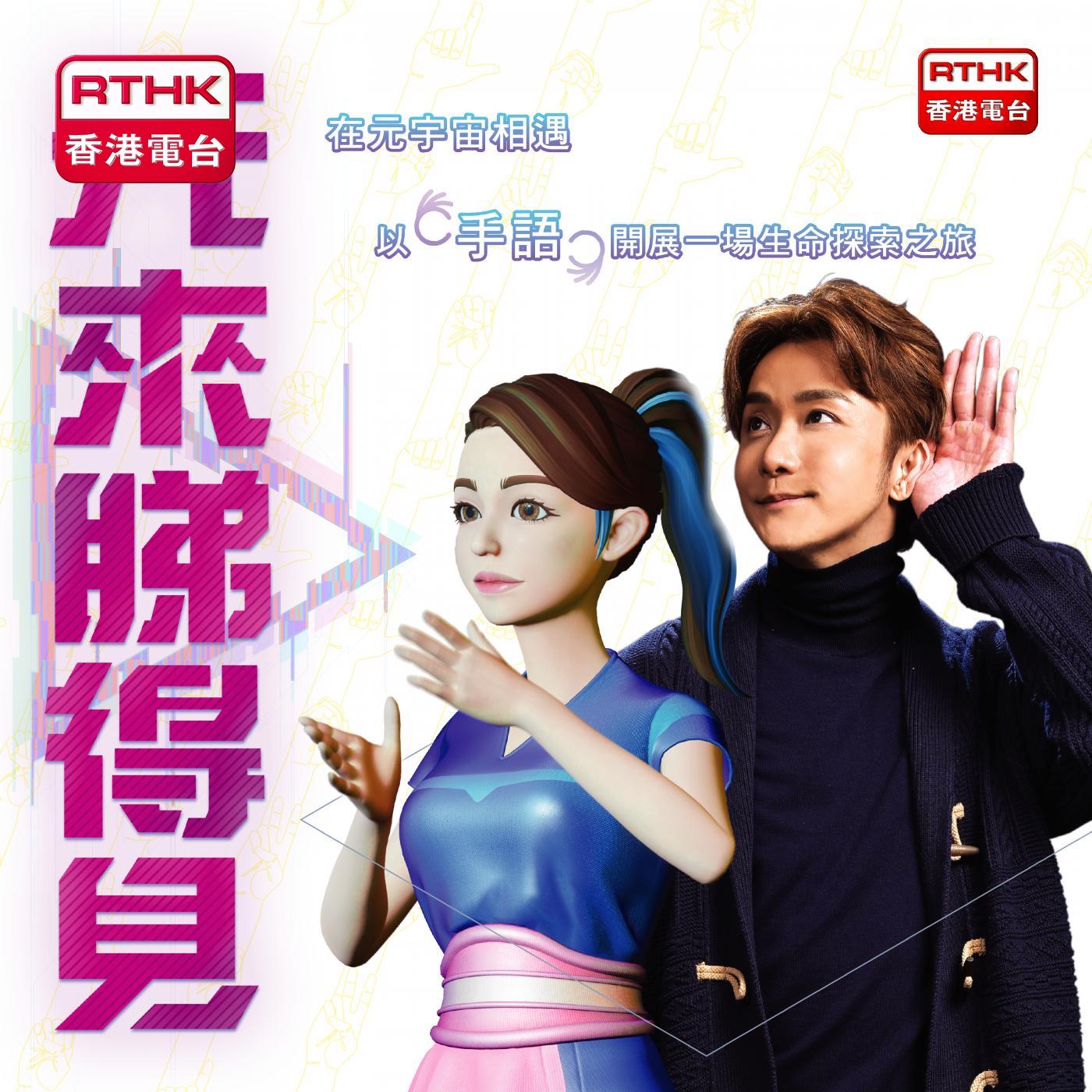 元來睇得見
