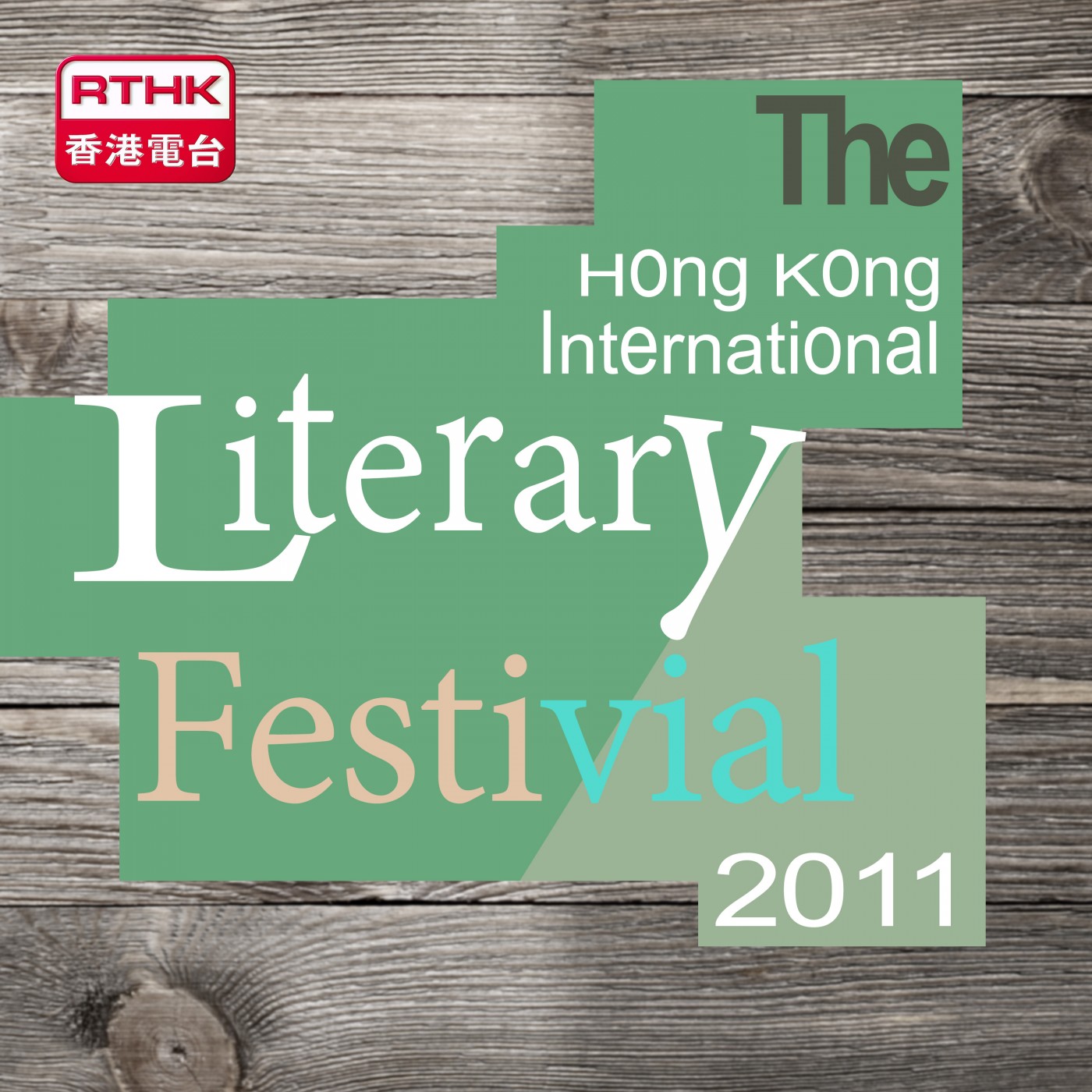 RTHK：The Hong Kong International Literary Festival 2011