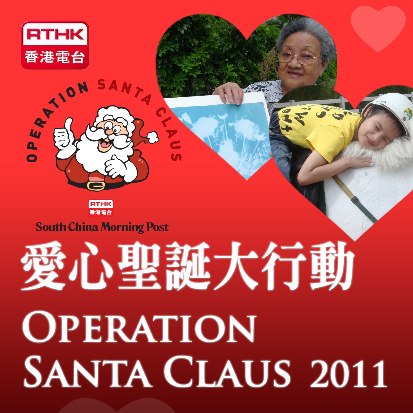 RTHK:Operation Santa Claus 2011