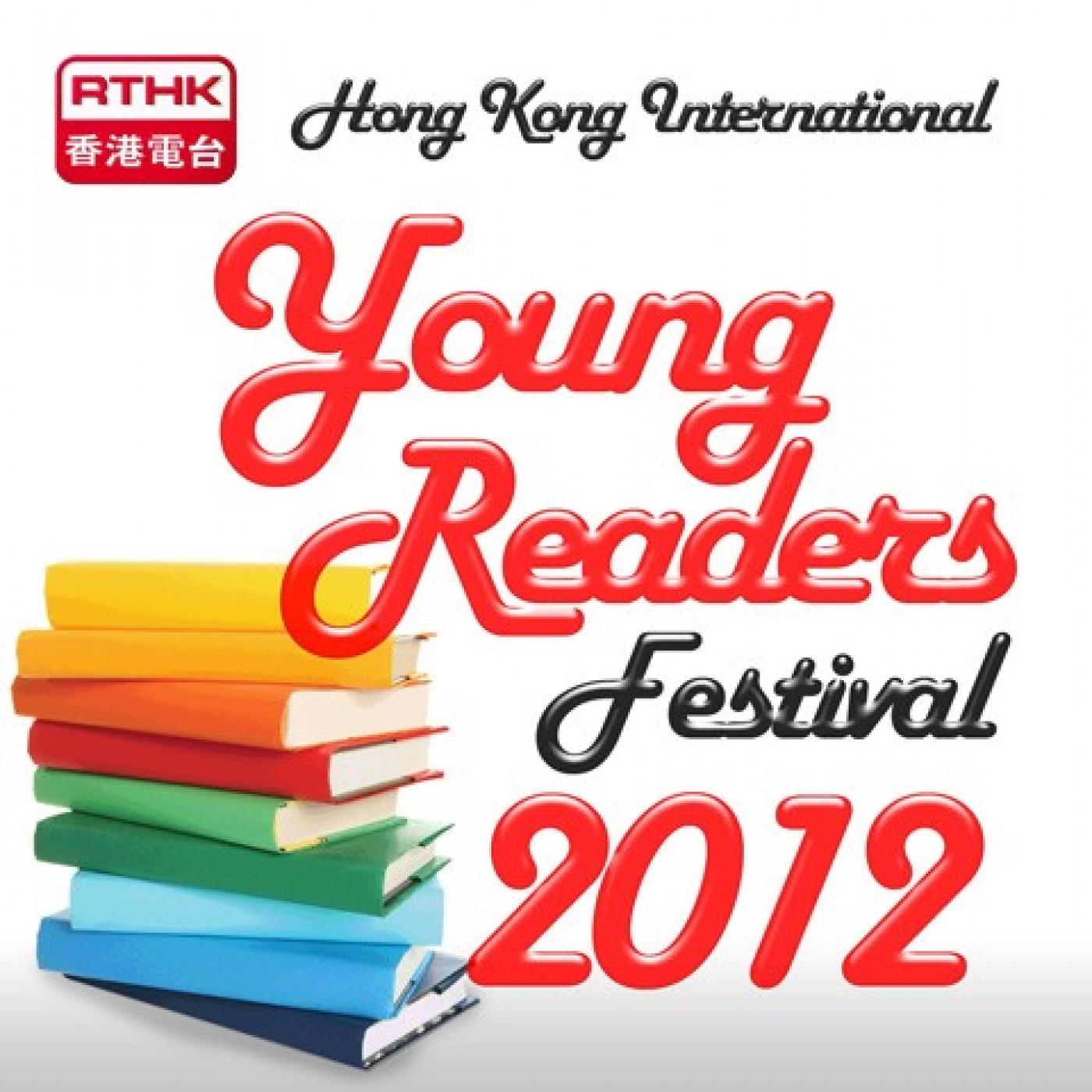 RTHK: Hong Kong International Young Readers Festival 2012
