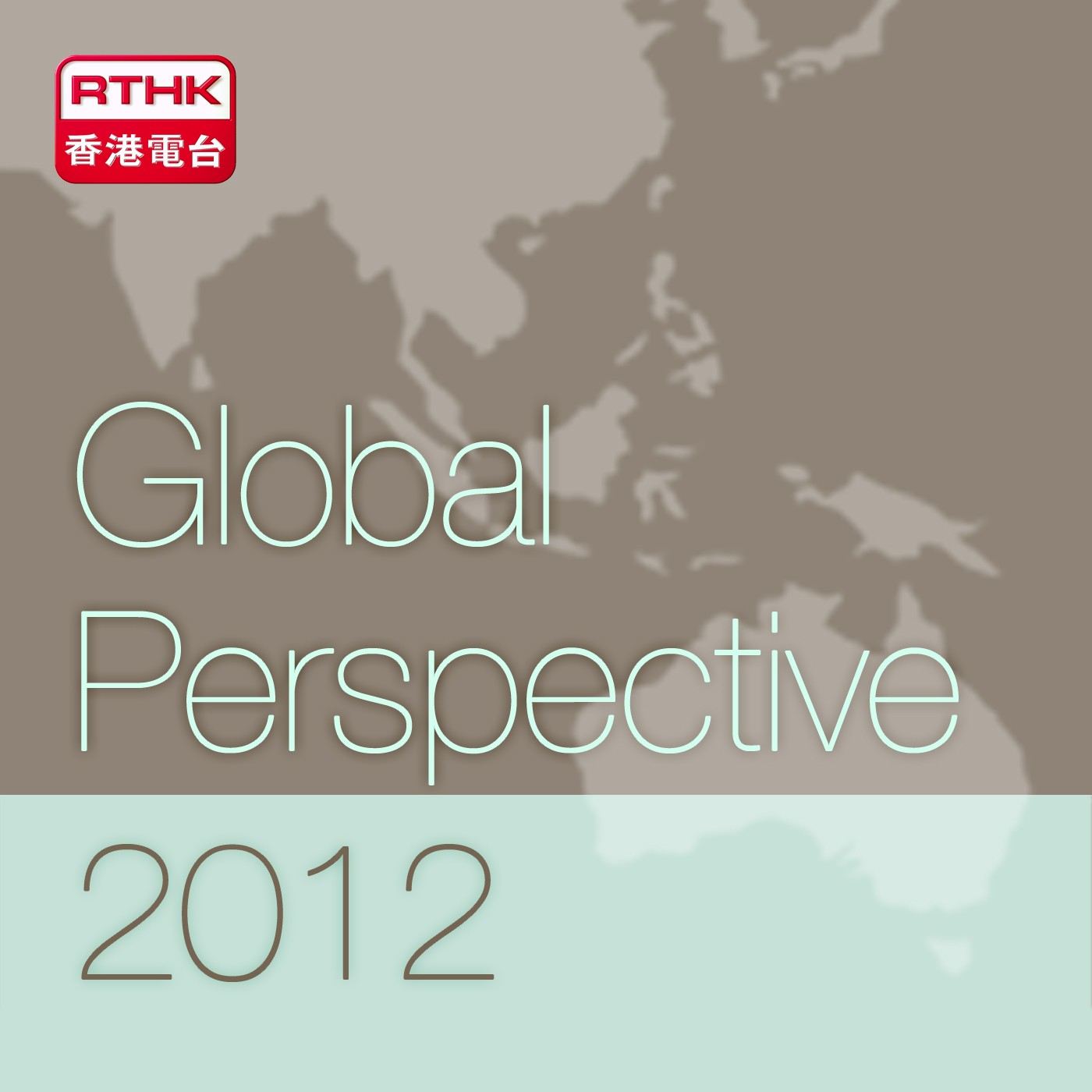 RTHK：Global Perspective
