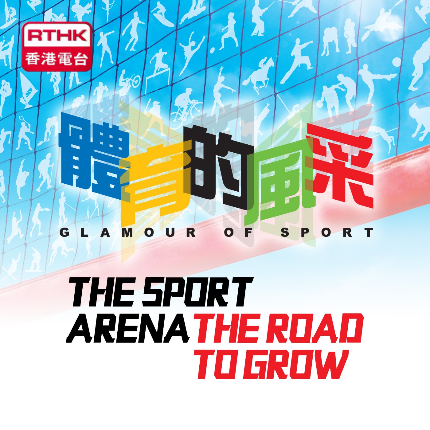 Glamour Of Sport - The Sport Arena The Road to Grow