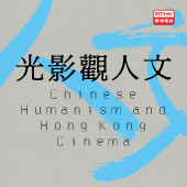 光影觀人文